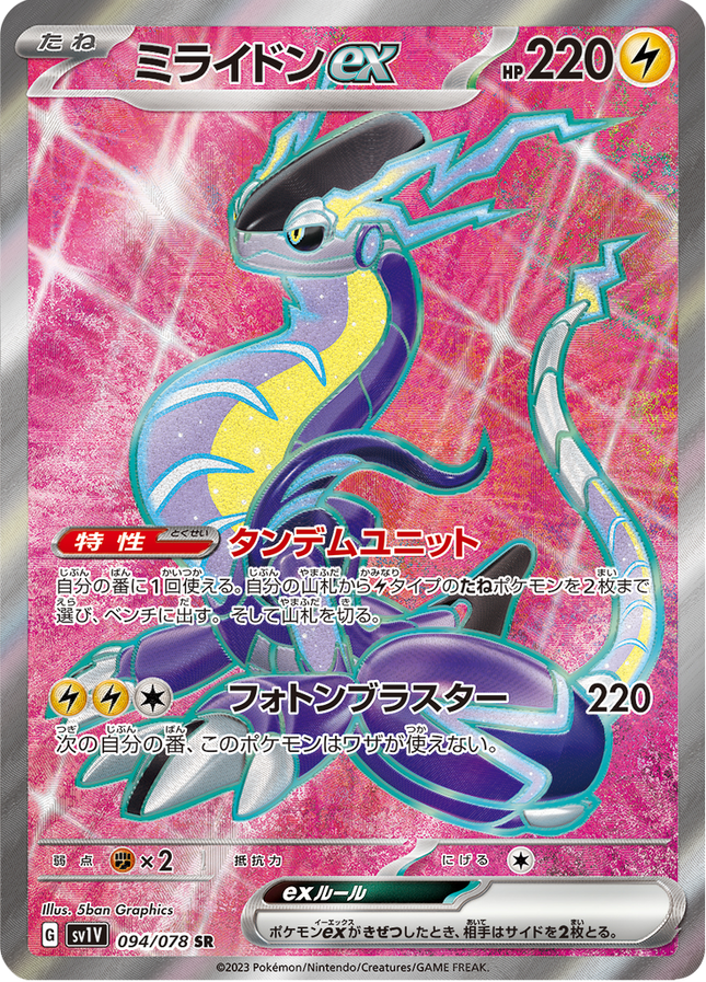Full Art Pokemon Japanese Pokemon