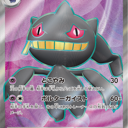 Full Art Pokemon Japanese Pokemon