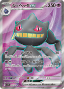 Full Art Pokemon Japanese Pokemon
