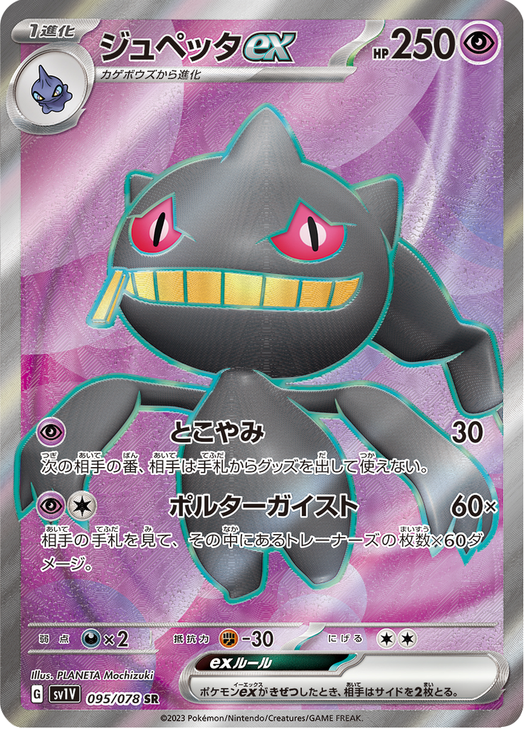 Banette ex - 095/078 - Super Rare