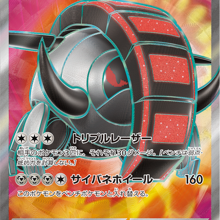 Full Art Pokemon Japanese Pokemon