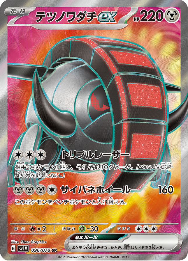 Full Art Pokemon Japanese Pokemon