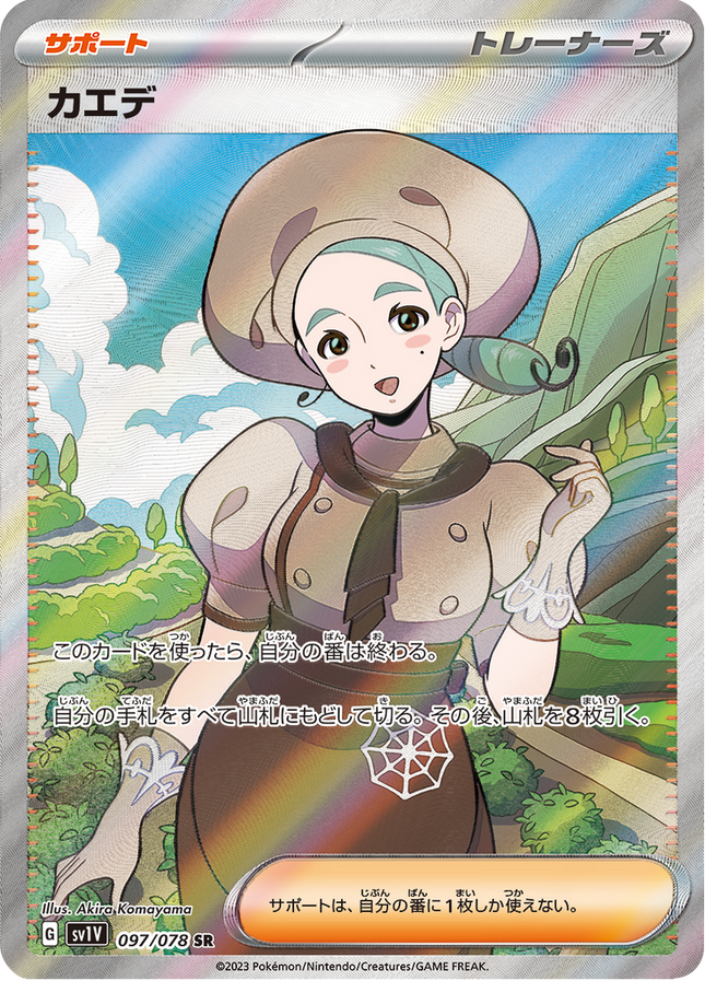 Full Art Pokemon Japanese Pokemon