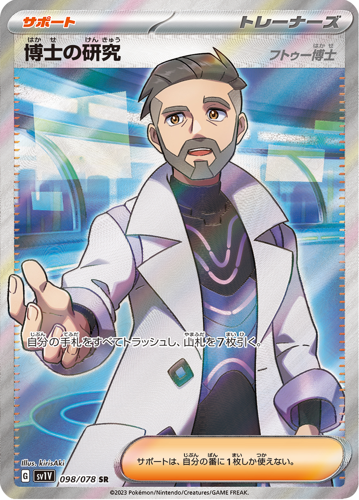 Professor's Research - 098/078 - Super Rare