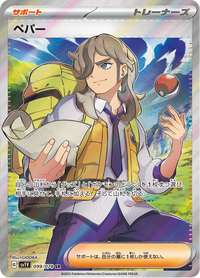 Full Art Pokemon Japanese Pokemon