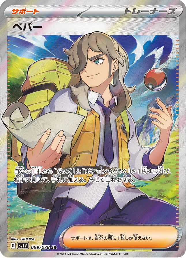 Full Art Pokemon Japanese Pokemon
