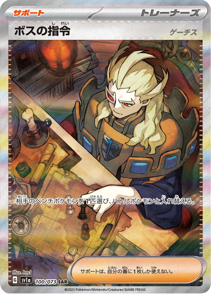 Boss's Orders [Ghetsis] - 100/073 - Special Art Rare