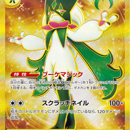 Full Art Pokemon Japanese Pokemon