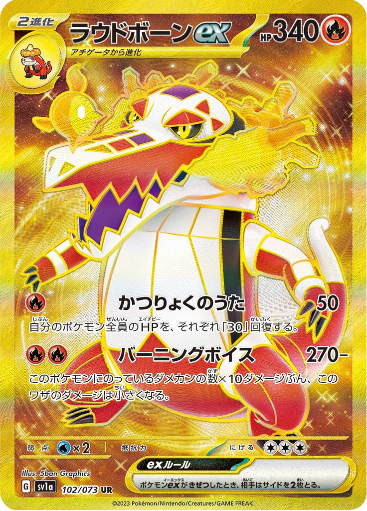 Skeledirge ex - 102/073 - Ultra Rare