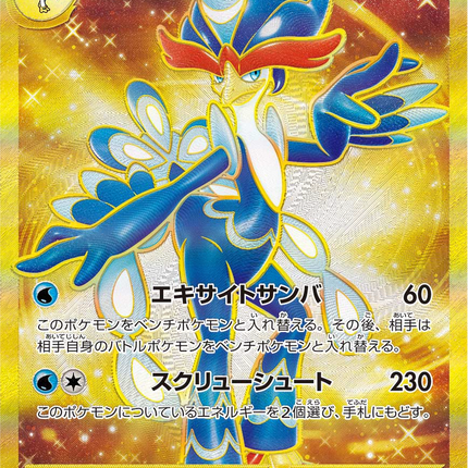 Full Art Pokemon Japanese Pokemon