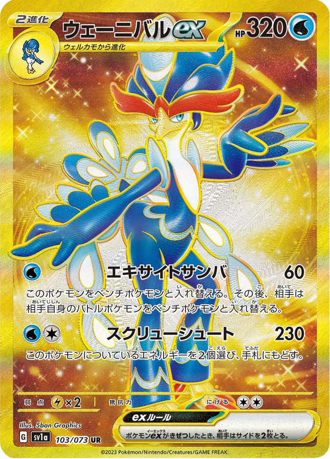 Full Art Pokemon Japanese Pokemon