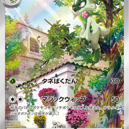 Full Art Pokemon Japanese Pokemon