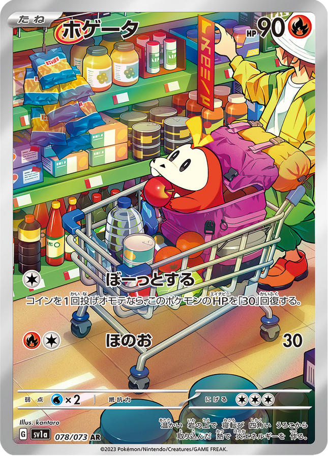 Full Art Pokemon Japanese Pokemon