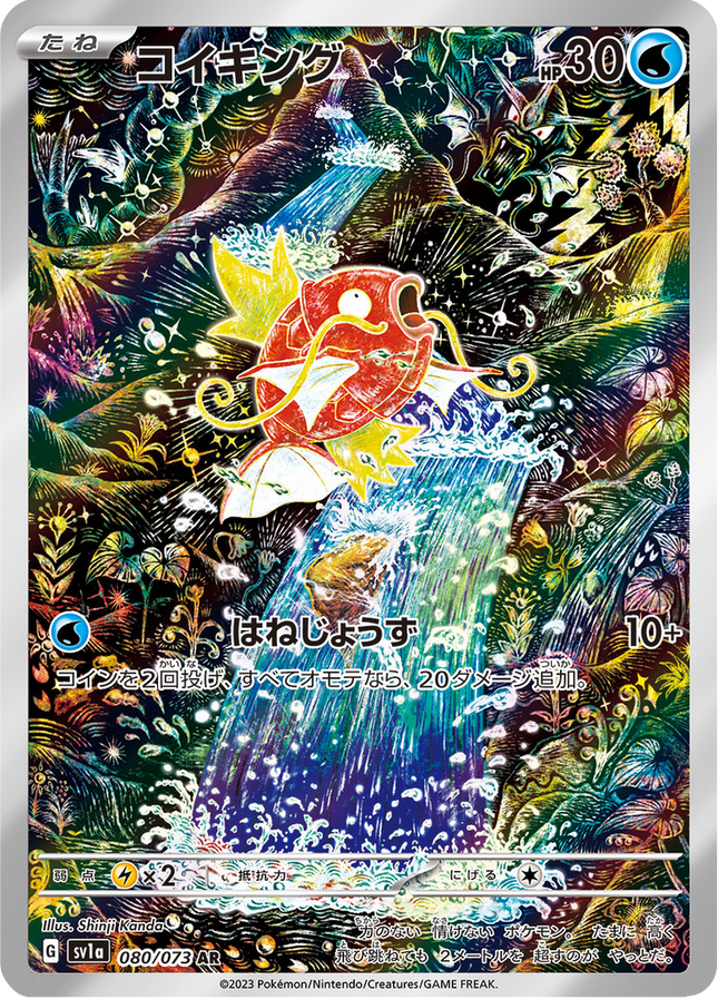 Full Art Pokemon Japanese Pokemon