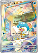 Full Art Pokemon Japanese Pokemon