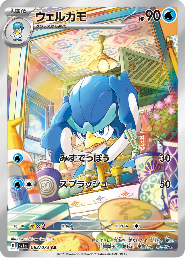 Full Art Pokemon Japanese Pokemon