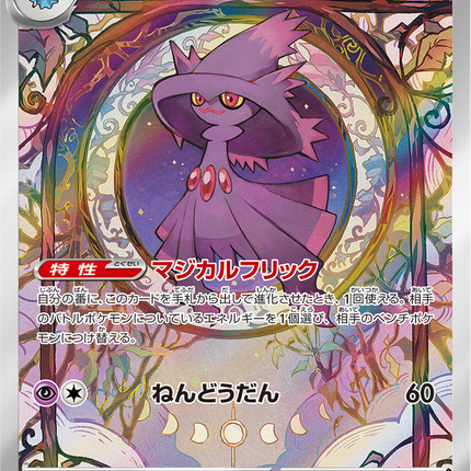 Full Art Pokemon Japanese Pokemon