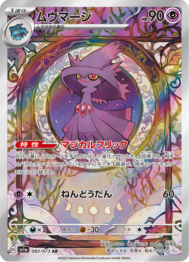 Full Art Pokemon Japanese Pokemon