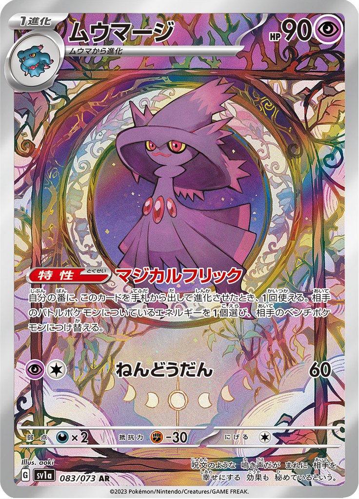 Mismagius - 083/073 - Art Rare