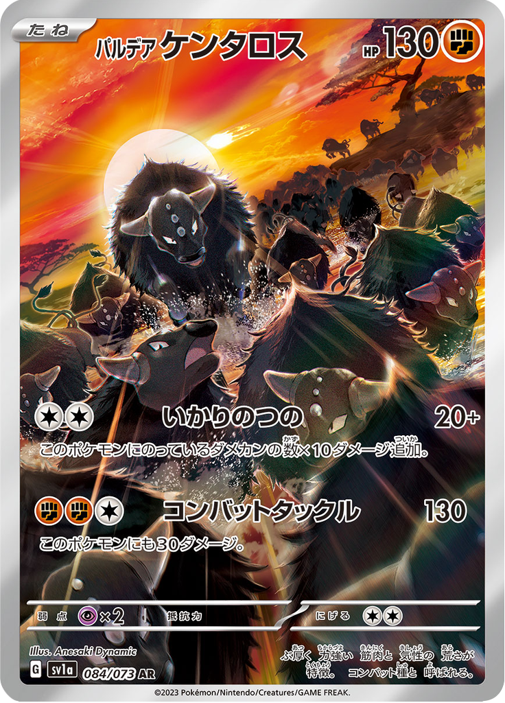 Paldean Tauros - 084/073 - Art Rare