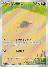 Full Art Pokemon Japanese Pokemon