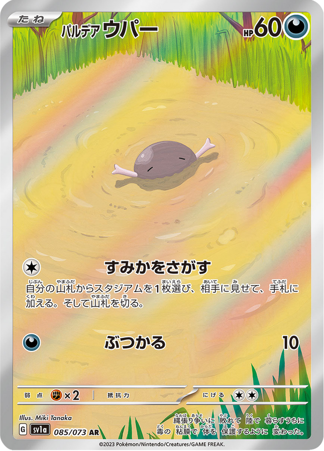 Full Art Pokemon Japanese Pokemon