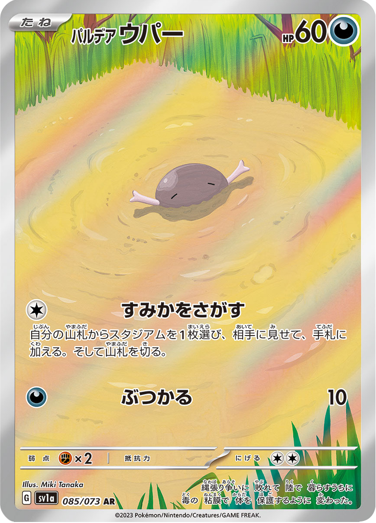 Paldean Wooper - 085/073 - Art Rare
