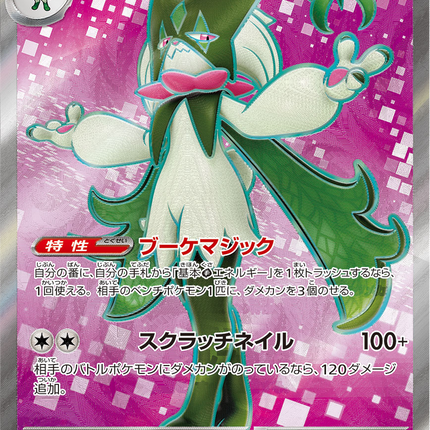 Full Art Pokemon Japanese Pokemon