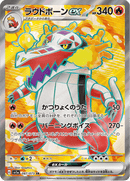 Full Art Pokemon Japanese Pokemon