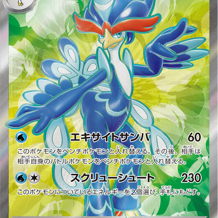 Full Art Pokemon Japanese Pokemon