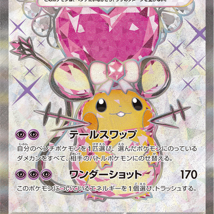 Full Art Pokemon Japanese Pokemon