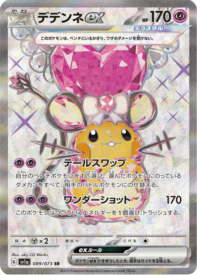 Full Art Pokemon Japanese Pokemon