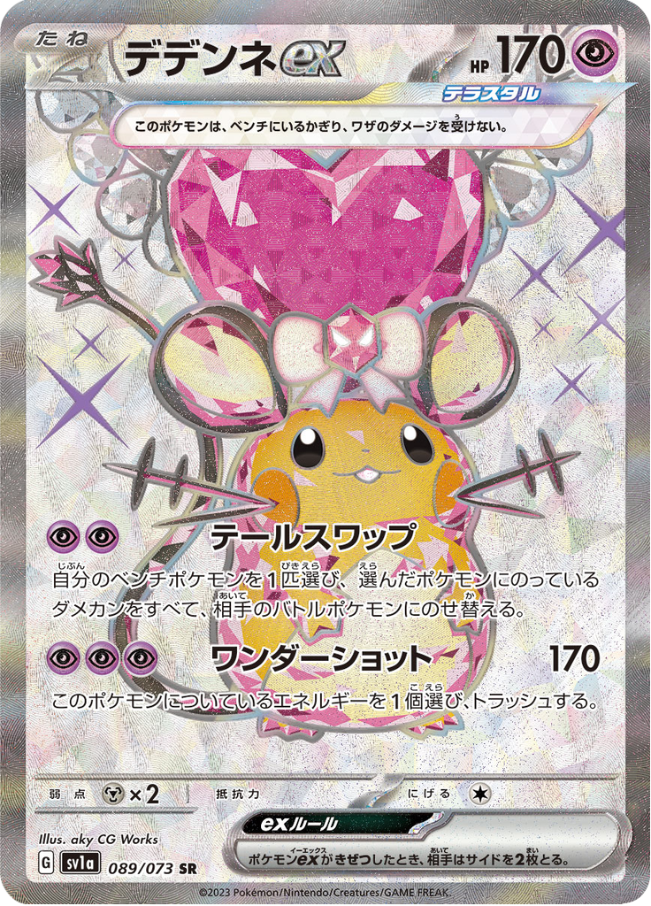 Dedenne ex - 089/073 - Super Rare