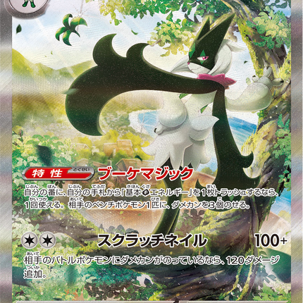 Full Art Pokemon Japanese Pokemon
