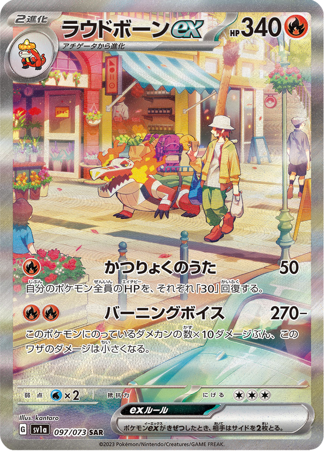 Full Art Pokemon Japanese Pokemon