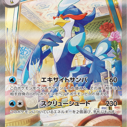 Full Art Pokemon Japanese Pokemon