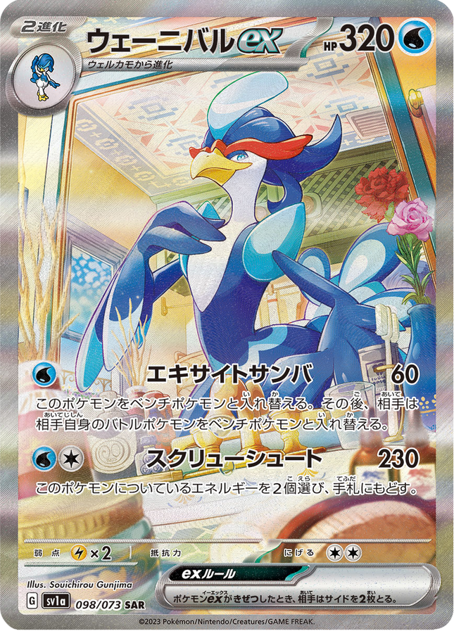 Full Art Pokemon Japanese Pokemon