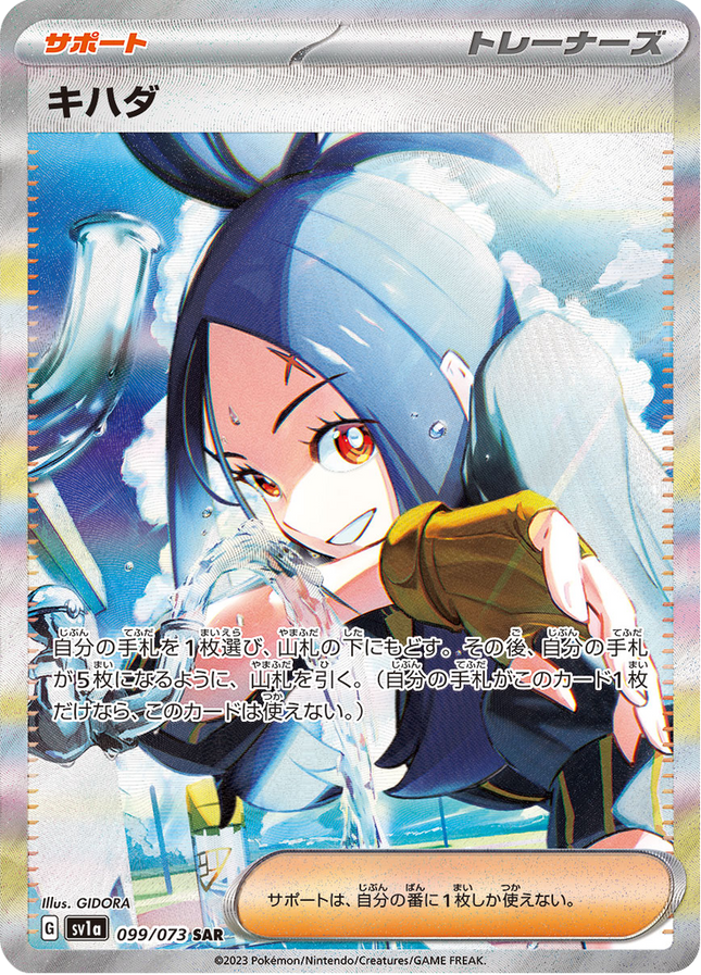 Full Art Pokemon Japanese Pokemon