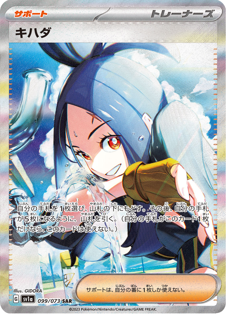 Dendra - 099/073 - Special Art Rare