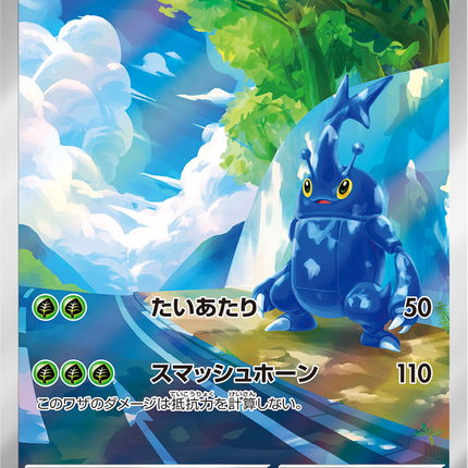 Full Art Pokemon Japanese Pokemon