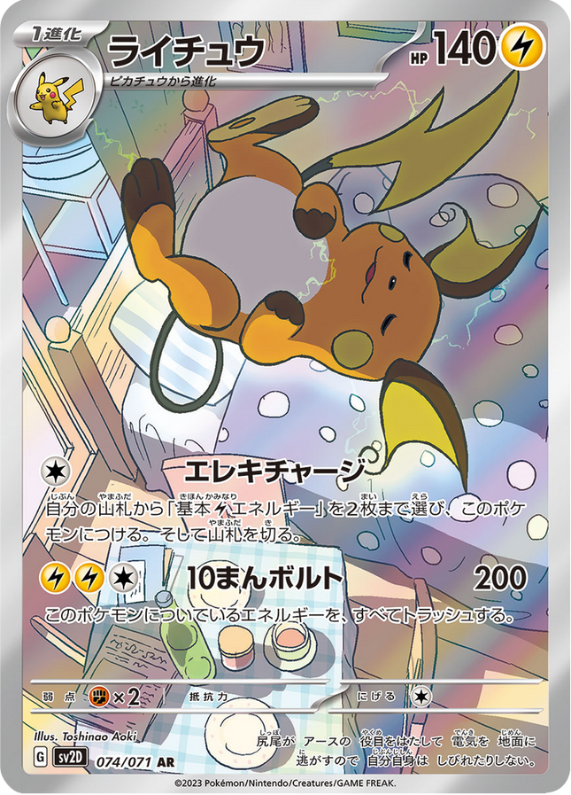 Full Art Pokemon Japanese Pokemon