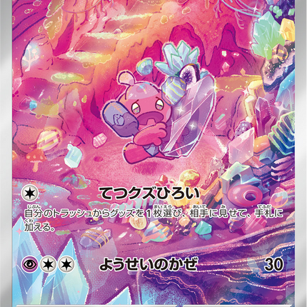 Full Art Pokemon Japanese Pokemon