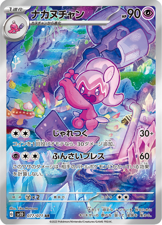 Full Art Pokemon Japanese Pokemon