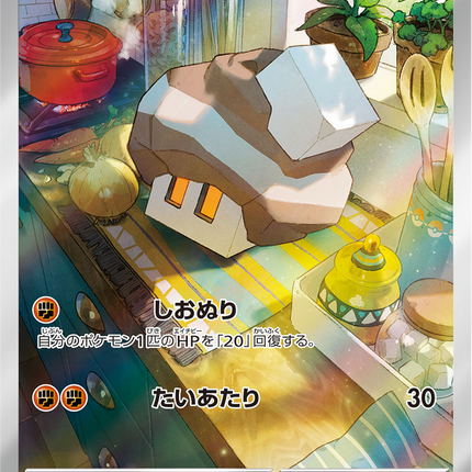 Full Art Pokemon Japanese Pokemon