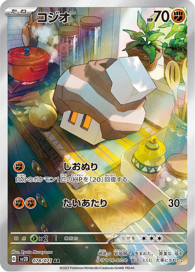 Full Art Pokemon Japanese Pokemon