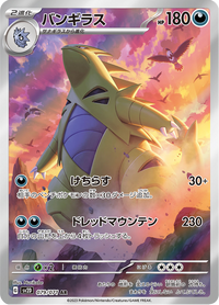 Full Art Pokemon Japanese Pokemon