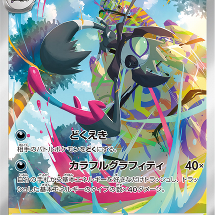 Full Art Pokemon Japanese Pokemon