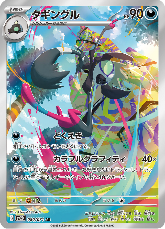 Full Art Pokemon Japanese Pokemon