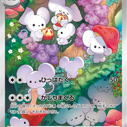 Full Art Pokemon Japanese Pokemon