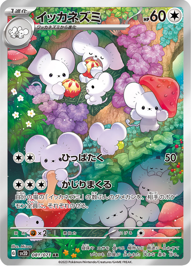 Full Art Pokemon Japanese Pokemon